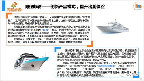 2018年中国在线邮轮市场年度报告