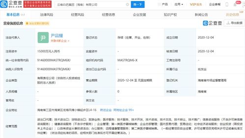 云南白药在海南成立新公司 经营范围含货物进出口 旅游业务等