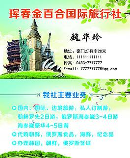 旅游名片设计图片