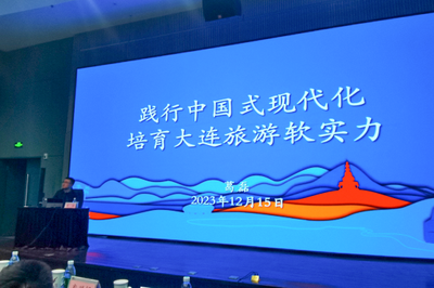 大连市文化和旅游局 文旅动态 市文旅局举行“践行中国式现代化,培育大连旅游软实力”专题培训