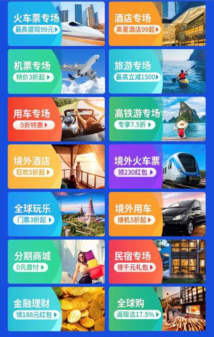 中秋国庆旅游怎么省钱 携程20周年大促上线,10大业务线3折起