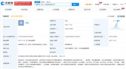 网易关联公司成立旅游服务新公司