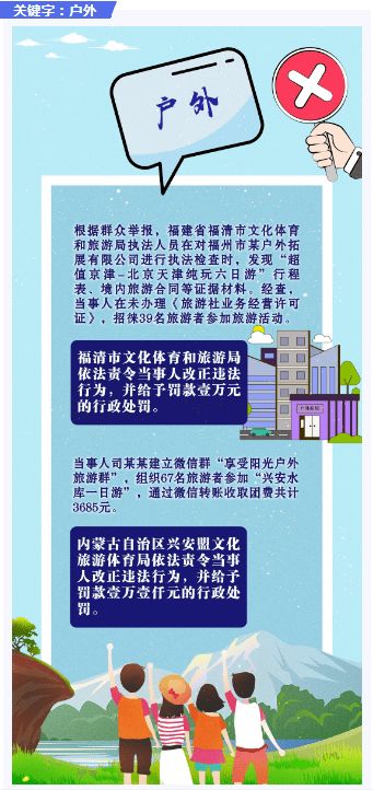 湖南省文化和旅游厅部署开展未经许可经营旅行社业务及演出经纪专项整治行动