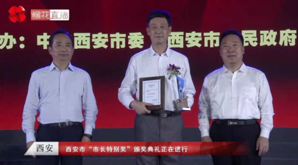 深耕陕西 施耐德电气张开鹏荣获西安市“市长特别奖” 业务拓展与旅游融合